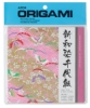 Shinwazome Chiyogami Origami Paper, Pkg of 7