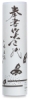 Hosho, 8" × 20 feet