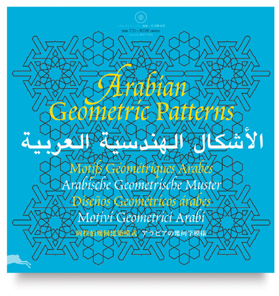 Arabian Geometric Patterns